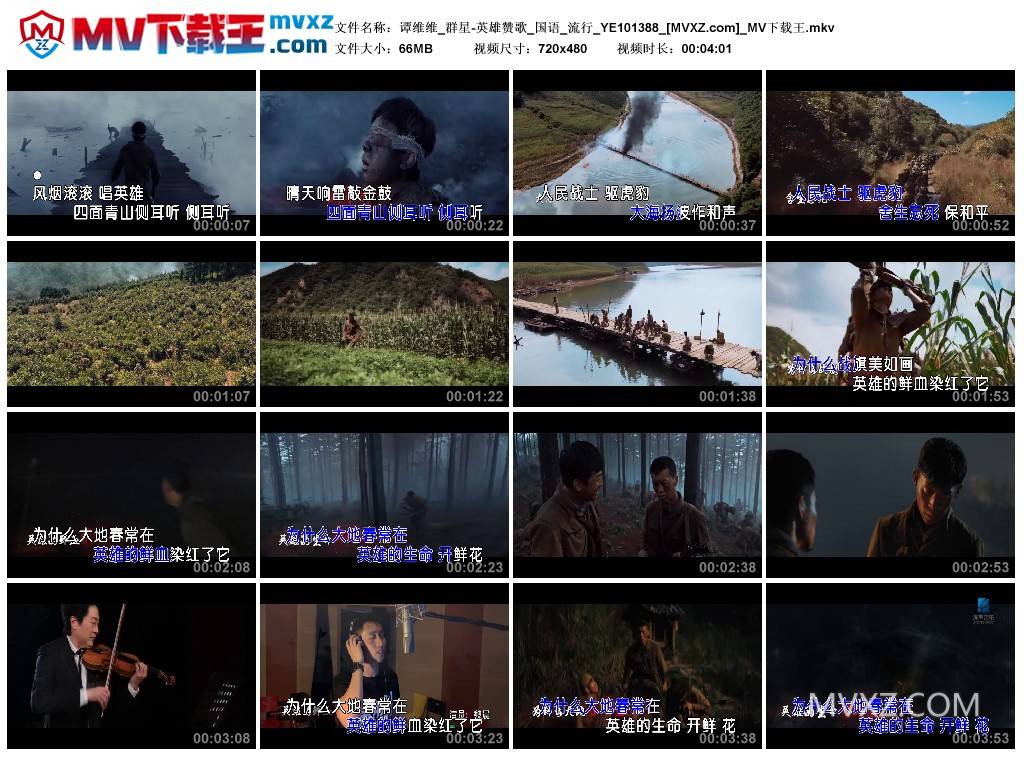 谭维维_群星-英雄赞歌_国语_流行_YE101388